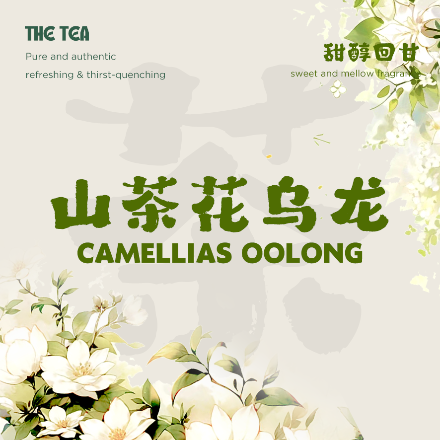 Camellias Oolong 山茶花乌龙 (50g)